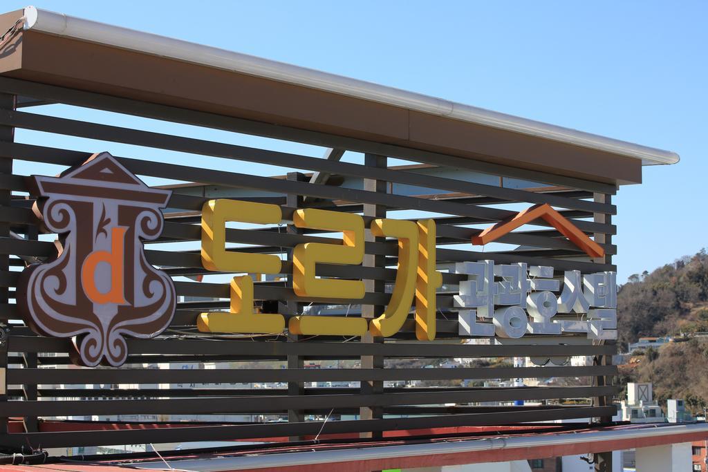 统营市 多加旅游旅馆旅舍 外观 照片